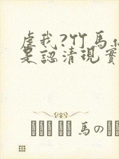 虐我?竹马你还是认清现实吧全本阅读