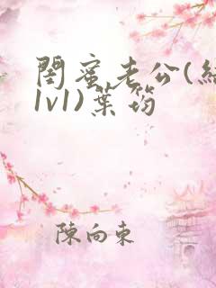 闺蜜老公(结局1v1)叶筠