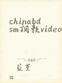 chinabdsm调教videos