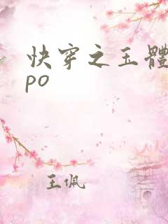 快穿之玉体横陈po