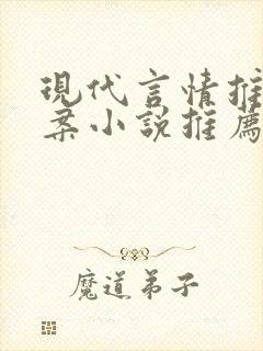 现代言情推理破案小说推荐