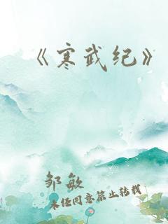 《寒武纪》结局