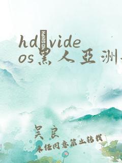 hd·videos黑人亚洲女