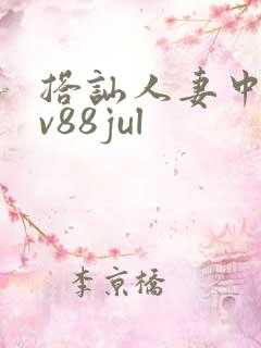 搭讪人妻中出av88jul