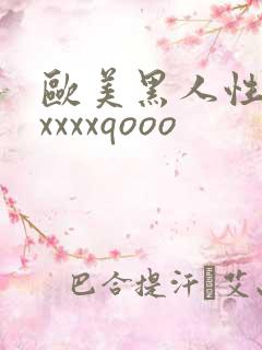 欧美黑人性猛交xxxxqooo