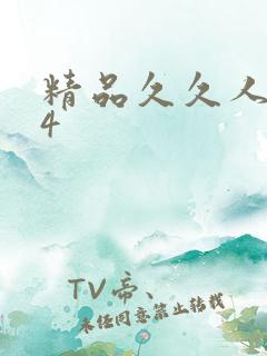 精品久久人妻24