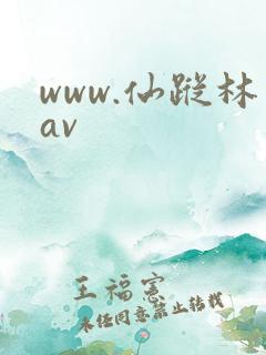 www.仙踪林av