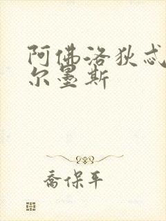 阿佛洛狄忒和赫尔墨斯