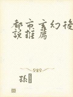 都市玄幻后宫小说推荐