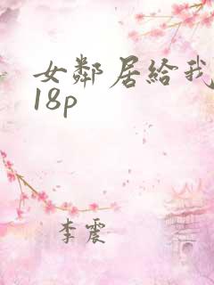 女邻居给我口爆18p