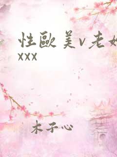 性欧美v老妇xxxx