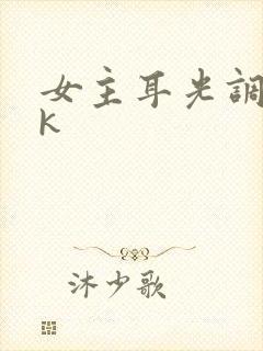 女主耳光调教vk