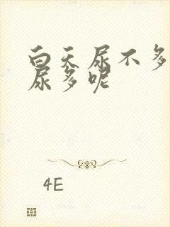 白天尿不多晚上尿多呢