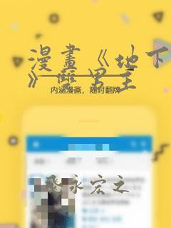 漫画《地下偶像》双男主