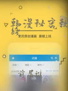 韩漫秘密教学在线