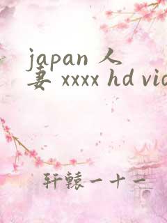 japan 人妻 xxxx hd videos
