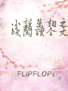 小说万相之王在线阅读全文