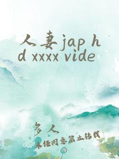 人妻jap hd xxxx vide