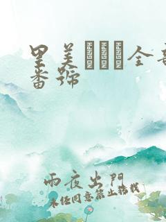 里美ゆりあ全部番号