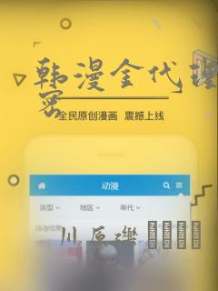 韩漫金代理的秘密