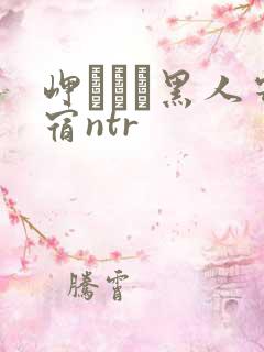 岬さくら黑人寄宿ntr