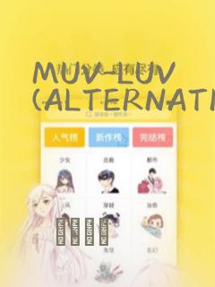 MUV-LUV(ALTERNATIVE)