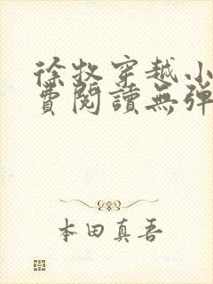 徐牧穿越小说免费阅读无弹窗