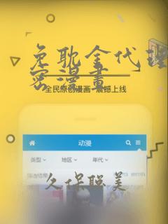 免耽金代理的秘密漫画