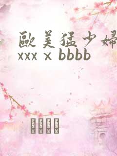 欧美猛少妇色xxxxⅹbbbb