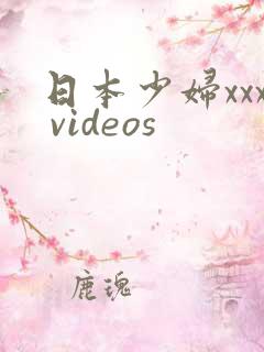 日本少妇xxx videos