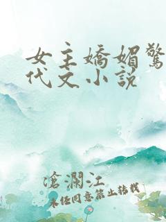 女主娇媚惊艳年代文小说