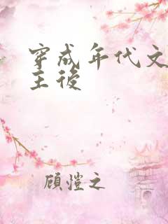 穿成年代文原女主后