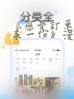 《恋爱订单～再来一份》漫画