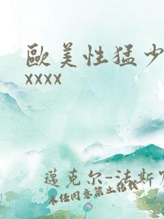 欧美性猛少妇xxxxx