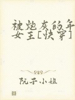 被炮灰的年代文女主[快穿]