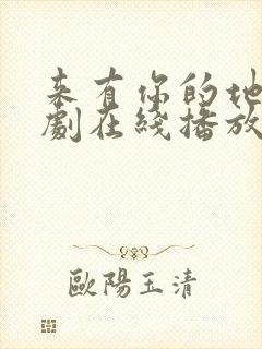 来有你的地方短剧在线播放