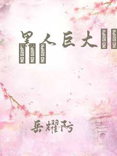 黑人巨大マラセックス