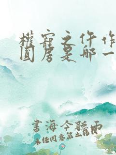 权宠之仵作医妃圆房是哪一章