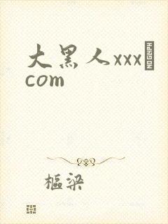 大黑人xxx·com