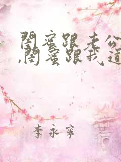 闺蜜跟老公出轨,闺蜜跟我道歉