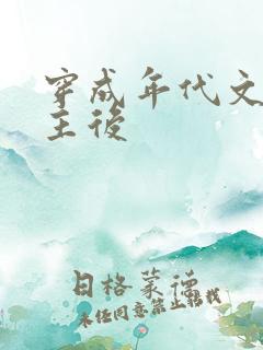 穿成年代文原女主后