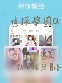 侦探学园Q
