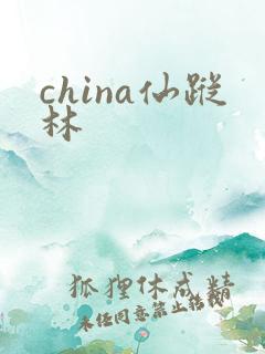 china仙踪林