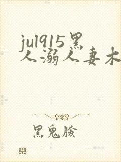 jul915黑人溺人妻木下凛子在线