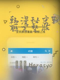 韩漫秘密战争苏联完整版