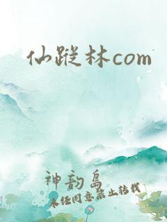 仙踪林com