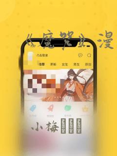 《魔咒》漫画：结局+番外