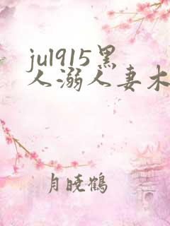 jul915黑人溺人妻木下凛子在线
