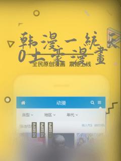 韩漫一统天下80土豪漫画：结局+番外