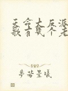 天命大反派顾长歌有几个老婆